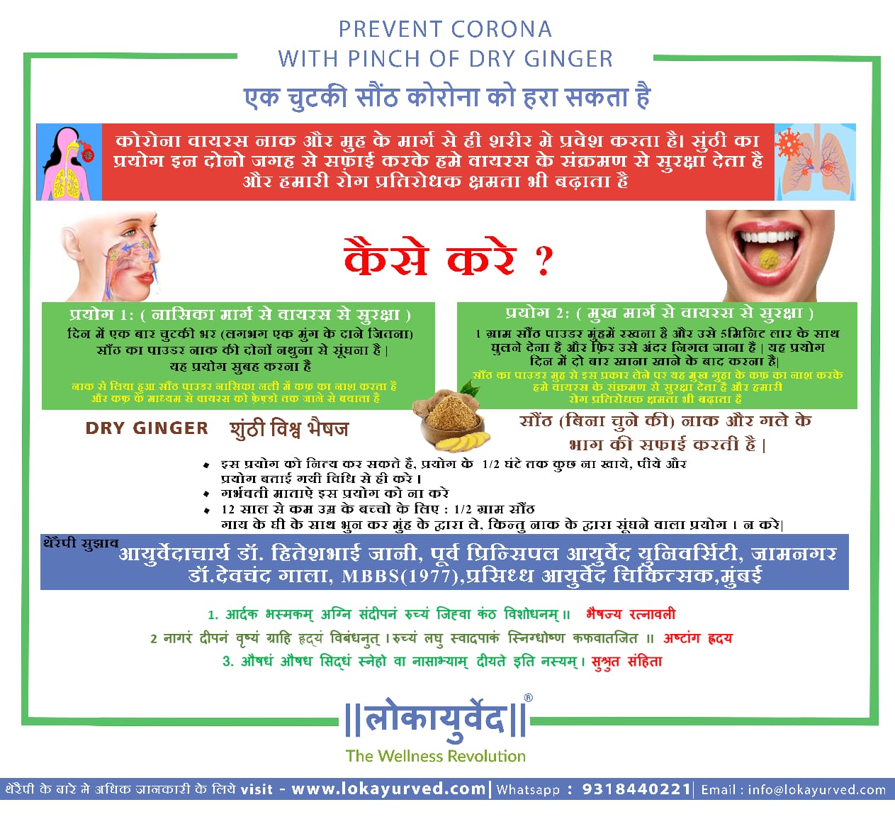 corona prevention in hindi